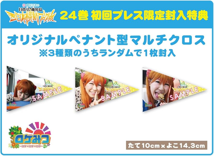 Amazon.co.jp: ロケみつ~ロケ×ロケ×ロケ~ 稲垣早希の西日本横断ブログ