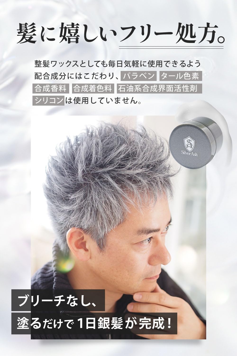 Amazon | ビビッドワン シルバーアッシュ シルバーワックス メンズ