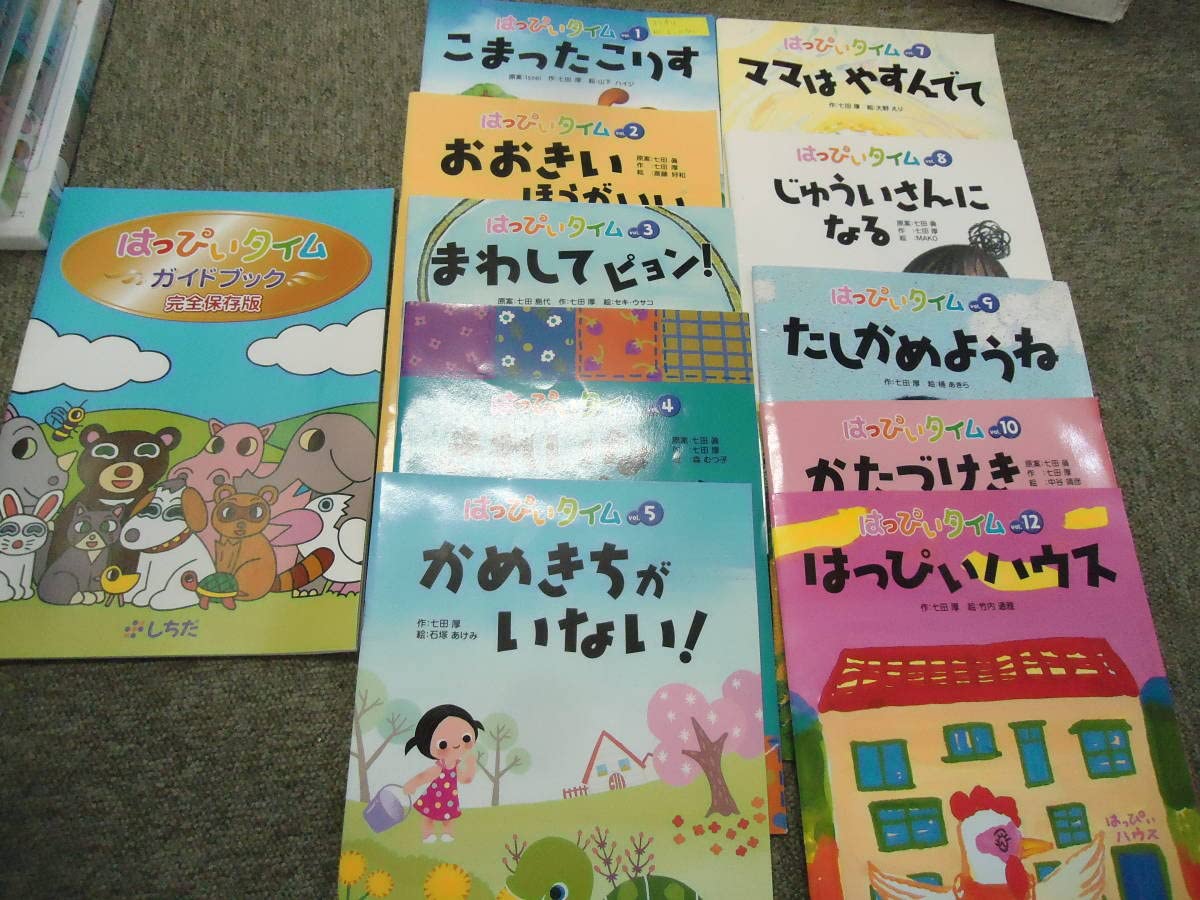 Amazon.co.jp: 絶版 しちだ はっぴいタイム DVD全12巻 絵本10冊