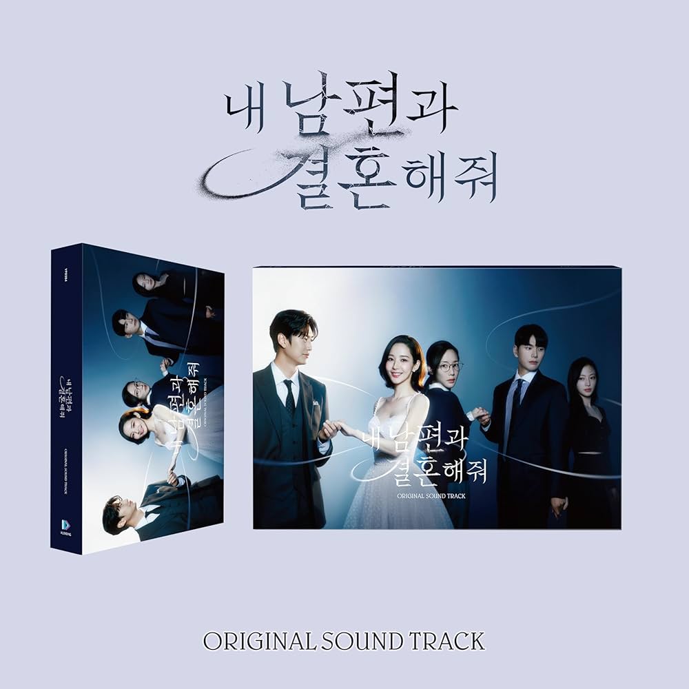 Amazon.co.jp: 私の夫と結婚してOST (내 남편과 결혼해줘 / Marry My