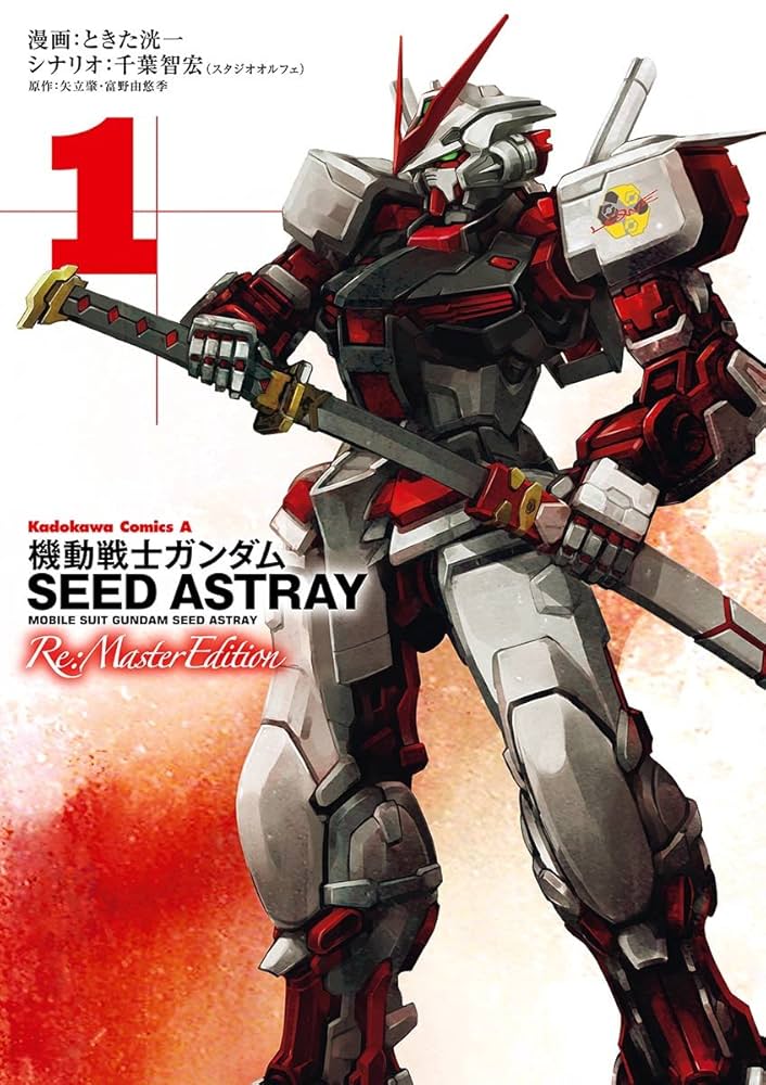 Amazon.co.jp: 機動戦士ガンダムSEED ASTRAY Re: Master Edition(1