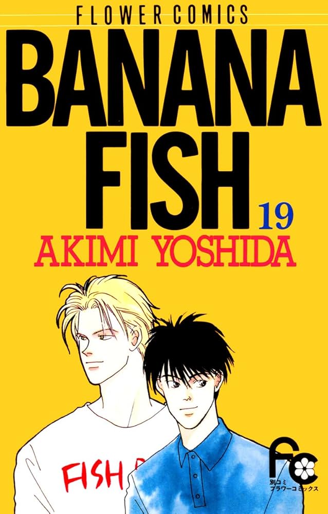 BANANA FISH（19） BANANA FISH (フラワーコミックス
