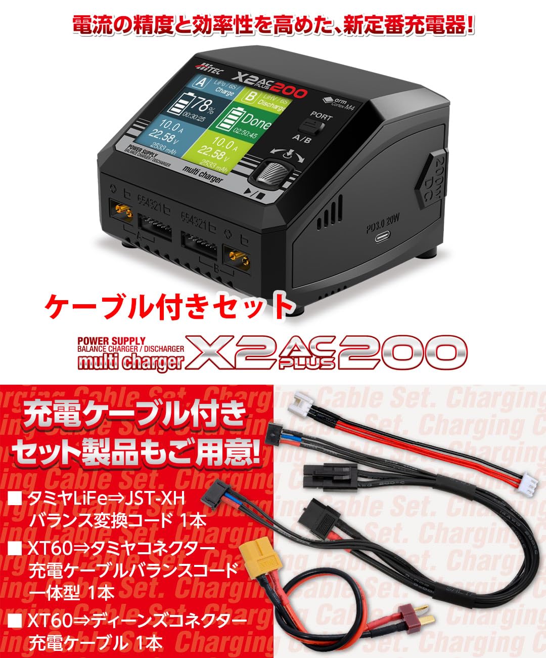 Amazon | ハイテック マルチチャージャー X2 ACプラス200 充電ケーブル