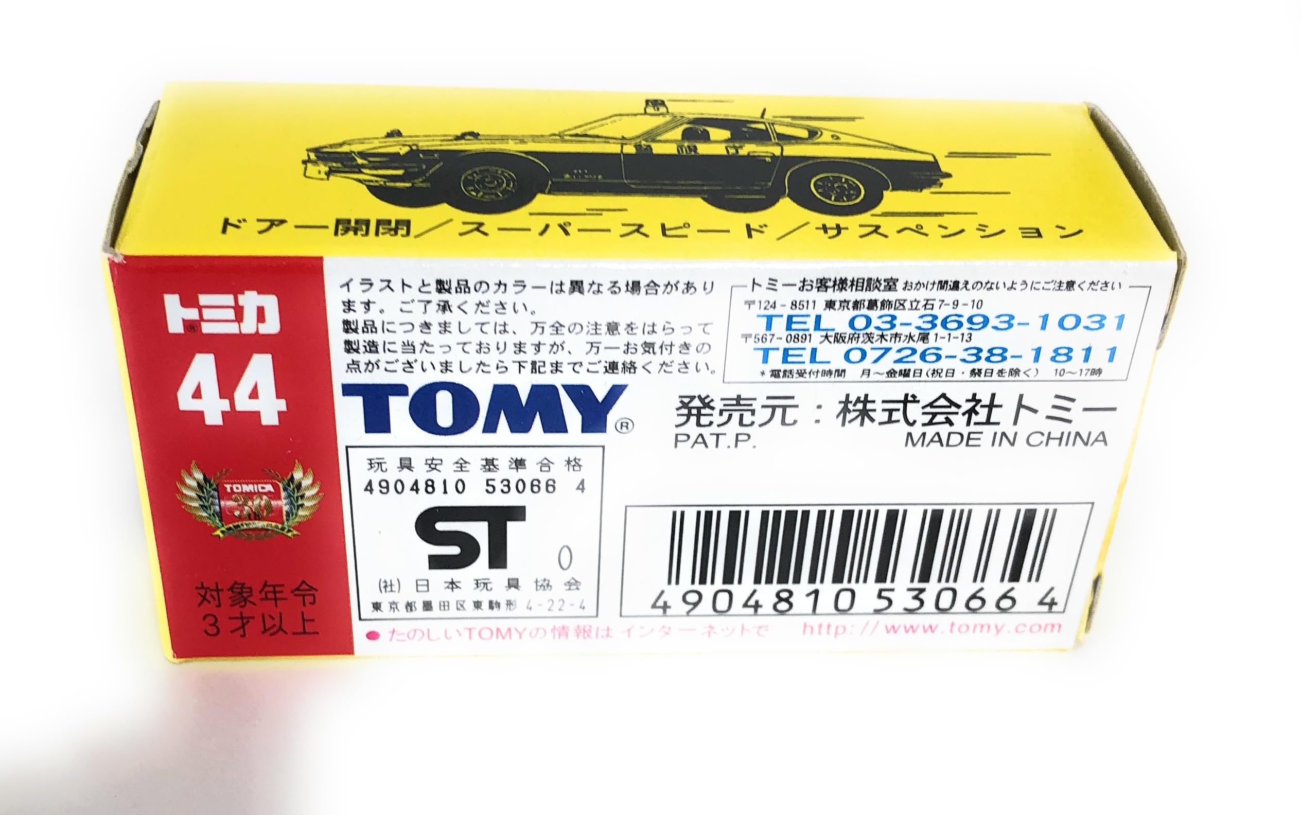 Amazon | トミカ 30周年記念 復刻版 黒箱 44 ニッサンフェアレディ
