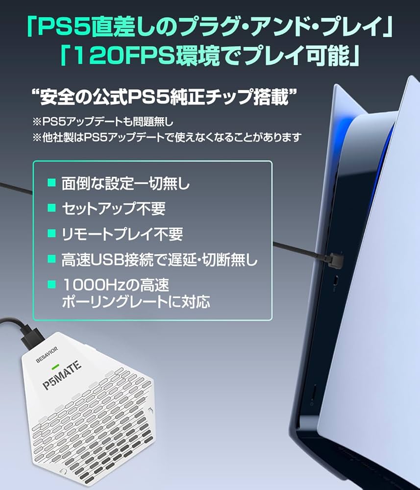 Amazon | Besavior P5 Mate 2024年 PS5用 ゲーミングコンバーター