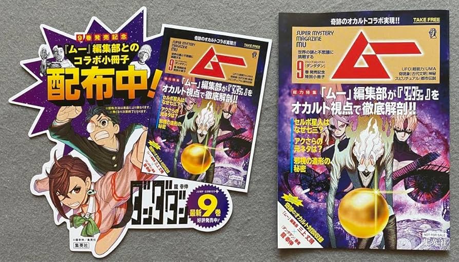 Amazon.co.jp: ダンダダン巻 小冊子 : おもちゃ