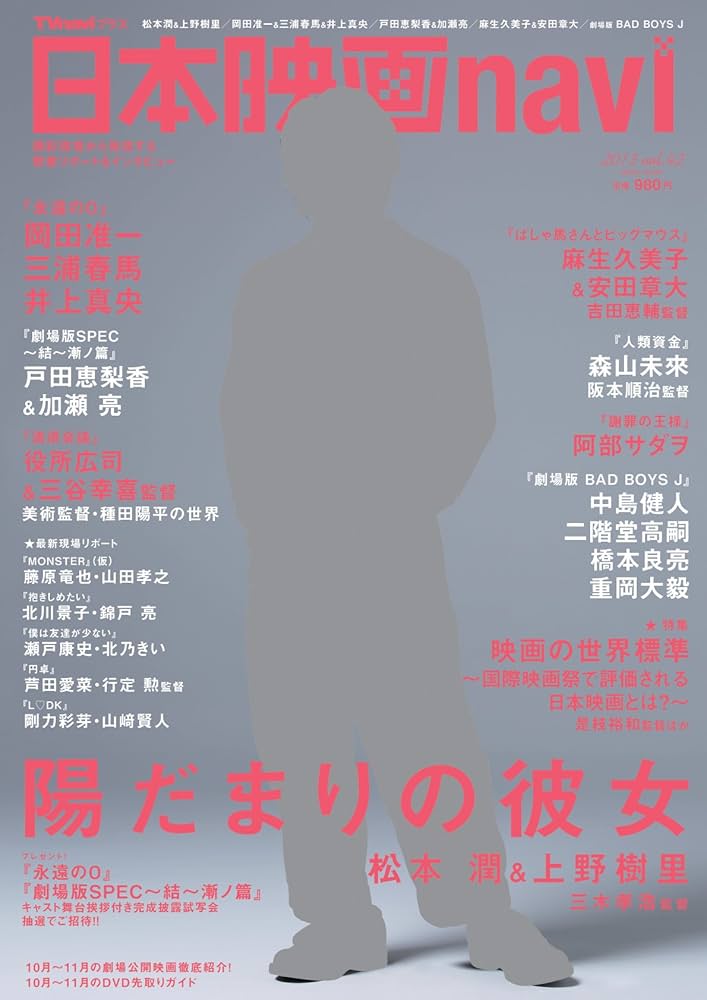 Amazon.co.jp: 日本映画navi vol.42 (NIKKO MOOK) : Japanese Books