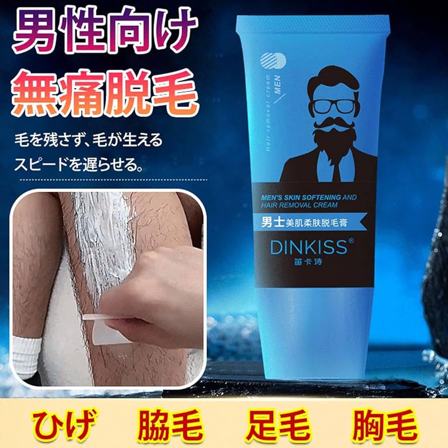 Amazon.co.jp: 2個 メンズ除毛クリーム、脱毛クリーム メンズDinkiss