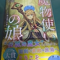 Amazon.co.jp: 魔物使いの娘 ~緑の瞳の少女~ (DREノベルス あ 6-1-1