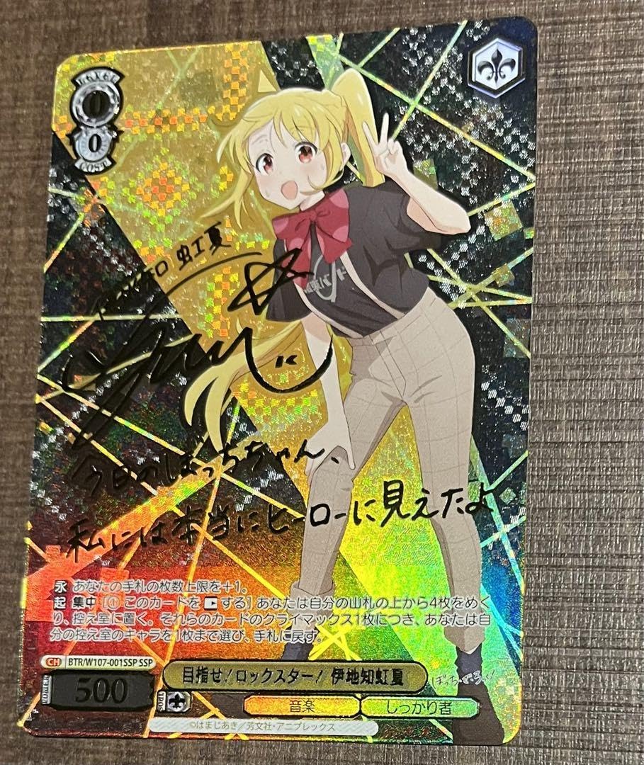 ヴァイスぼっち・ざ・ろっく目指せ！ロックスター！伊知地虹夏SSP