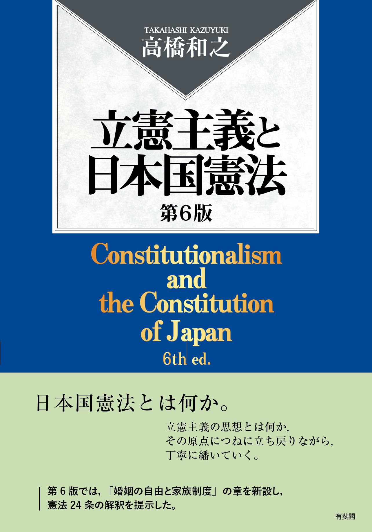 表現の自由 : その公共性ともろさについて 憲法 日本国憲法 表現の自由