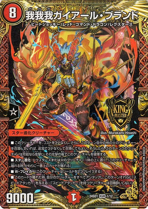 Amazon.co.jp: デュエルマスターズ 我我我ガイアール・ブランド(キング