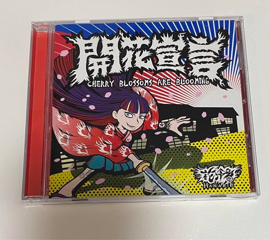 Amazon.co.jp: 花冷え。 開花宣言 : おもちゃ