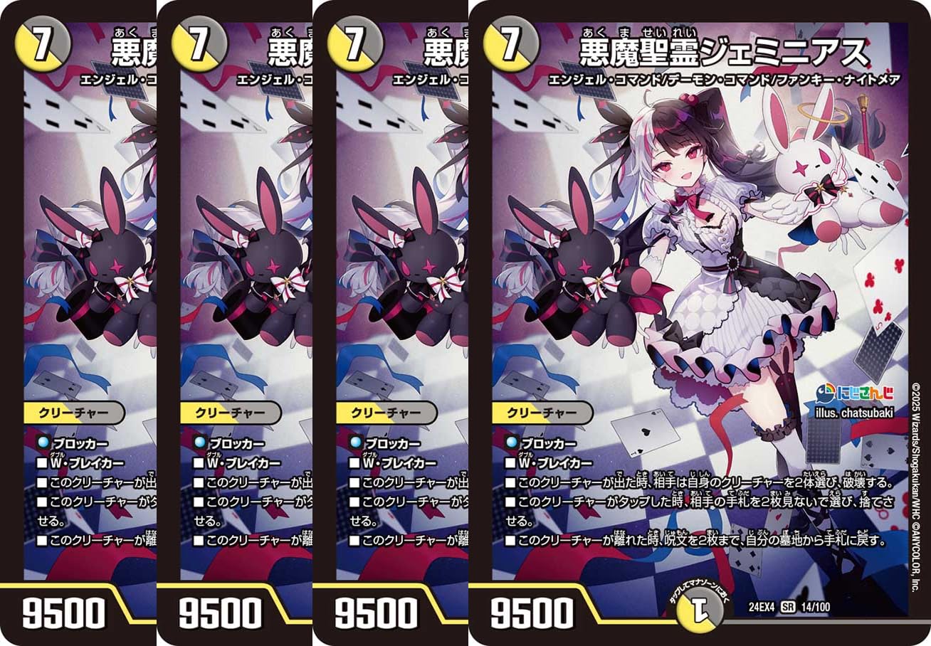 悪魔聖霊ジェミニアス にじさんじ シークレット 夜見れな デュエマ