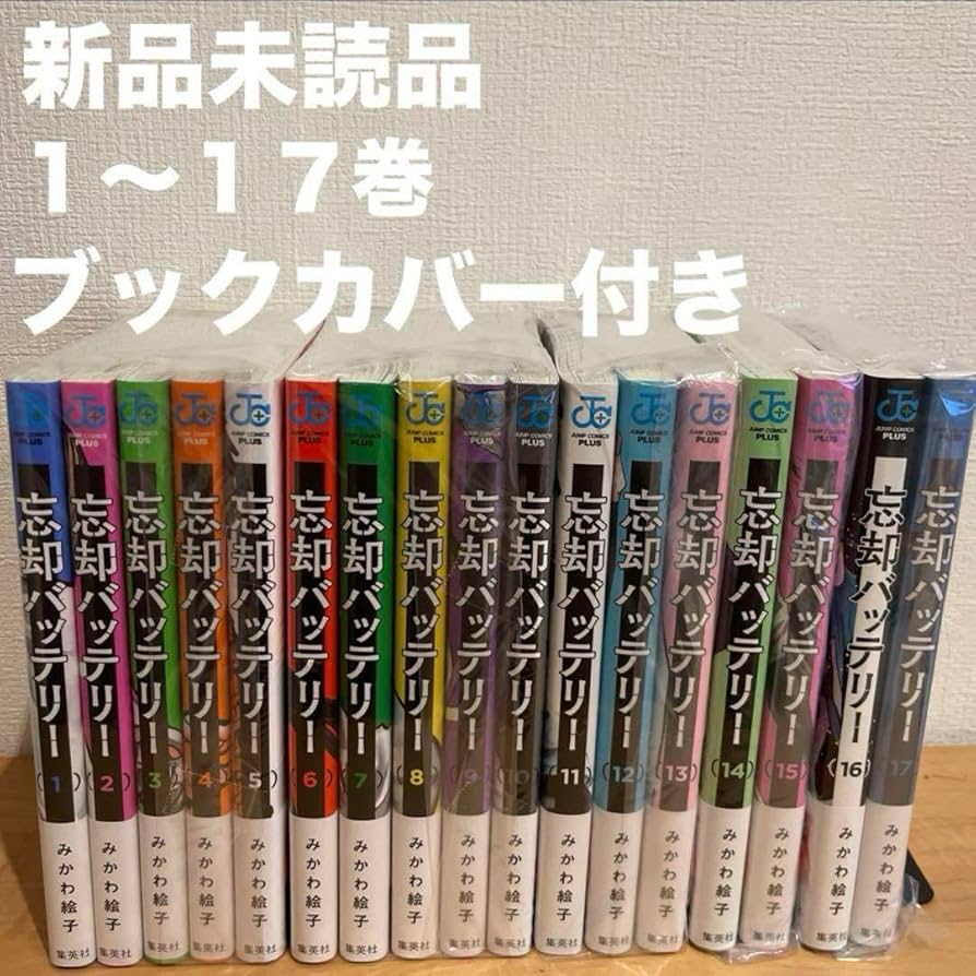 忘却バッテリー全22巻セット 忘却バッテリー 全22巻セット 忘却