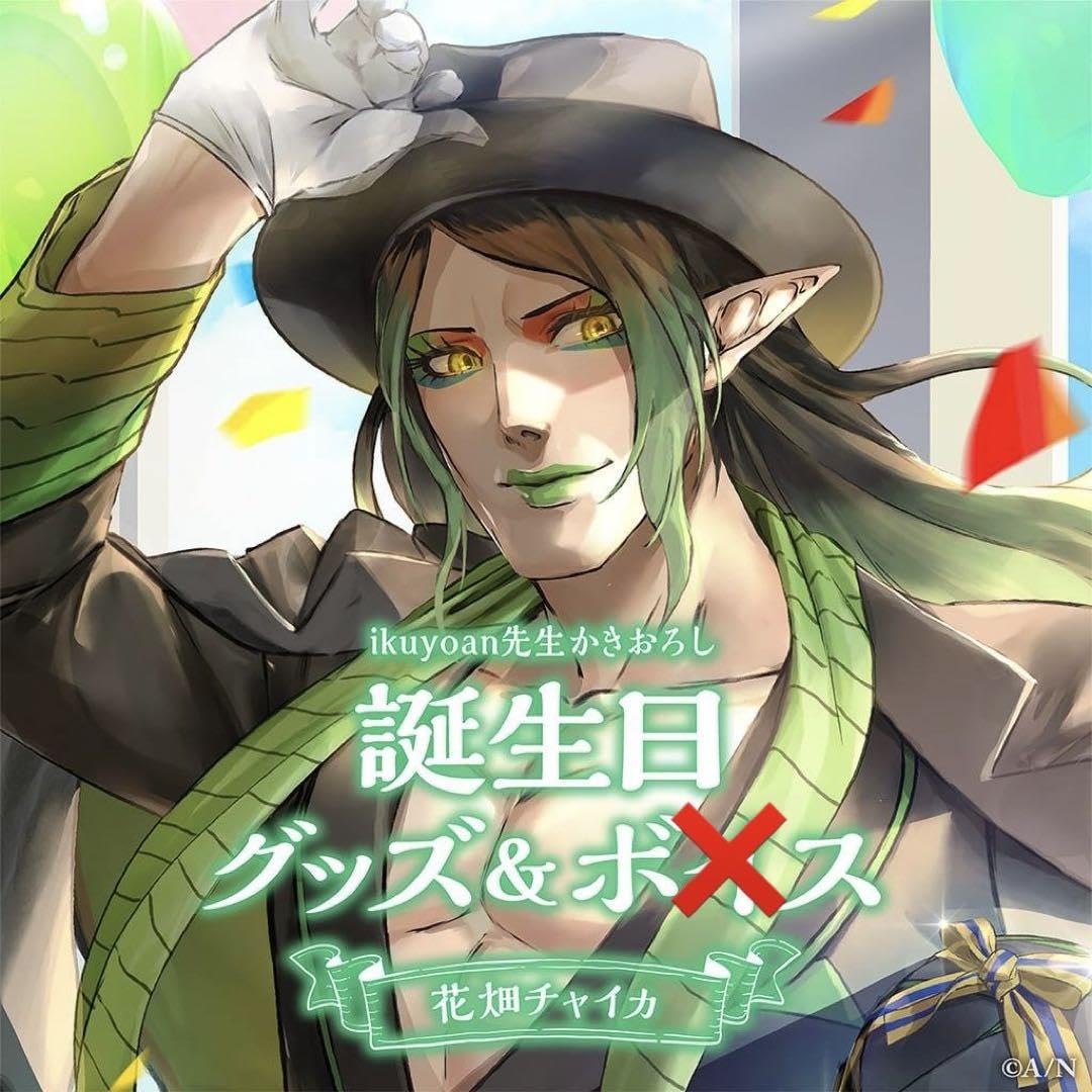 Amazon.co.jp: 花畑チャイカ 誕生日グッズ フルセット b : ホーム