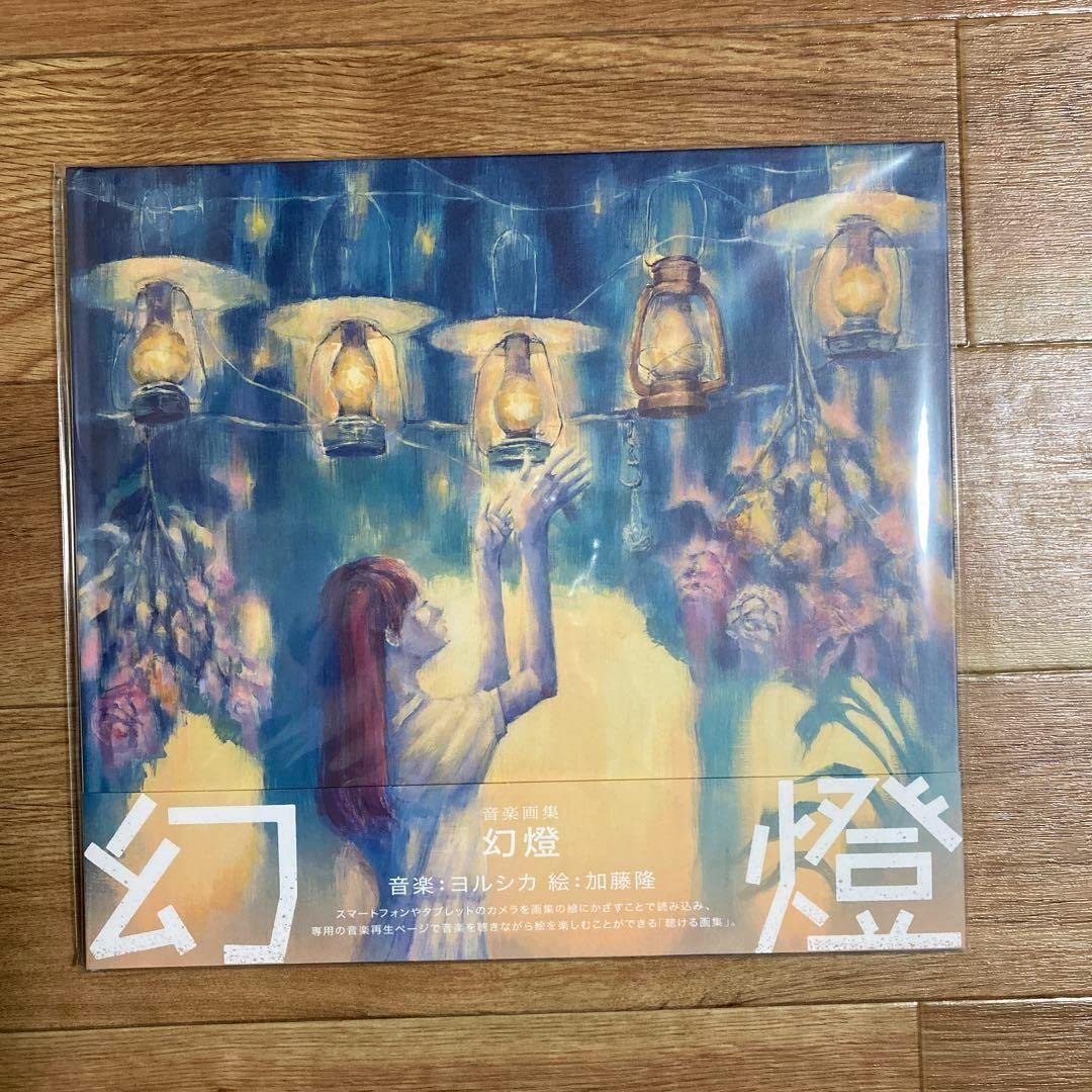 ヨルシカ 幻燈 ヨルシカ｜幻燈 特設サイト