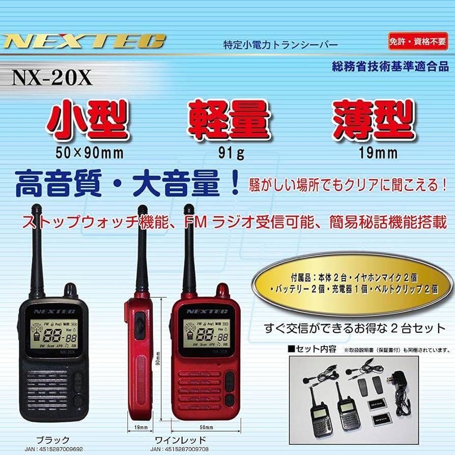Amazon | F.R.C NEXTEC(ネクステック) 2台セット 特定小電力