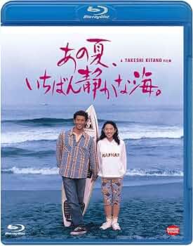 Amazon.co.jp: あの夏、いちばん静かな海。 [Blu-ray] : 北野武: DVD