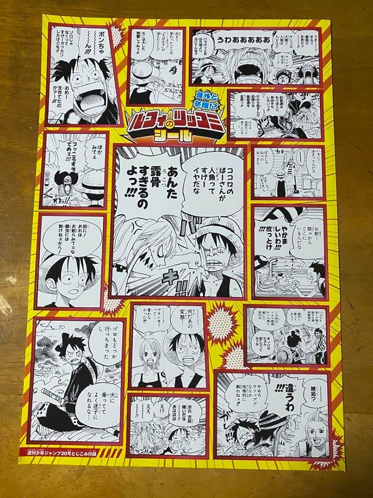 Amazon.co.jp: 少年ジャンプ 付録 呪術廻戦 ワンピース シール : おもちゃ