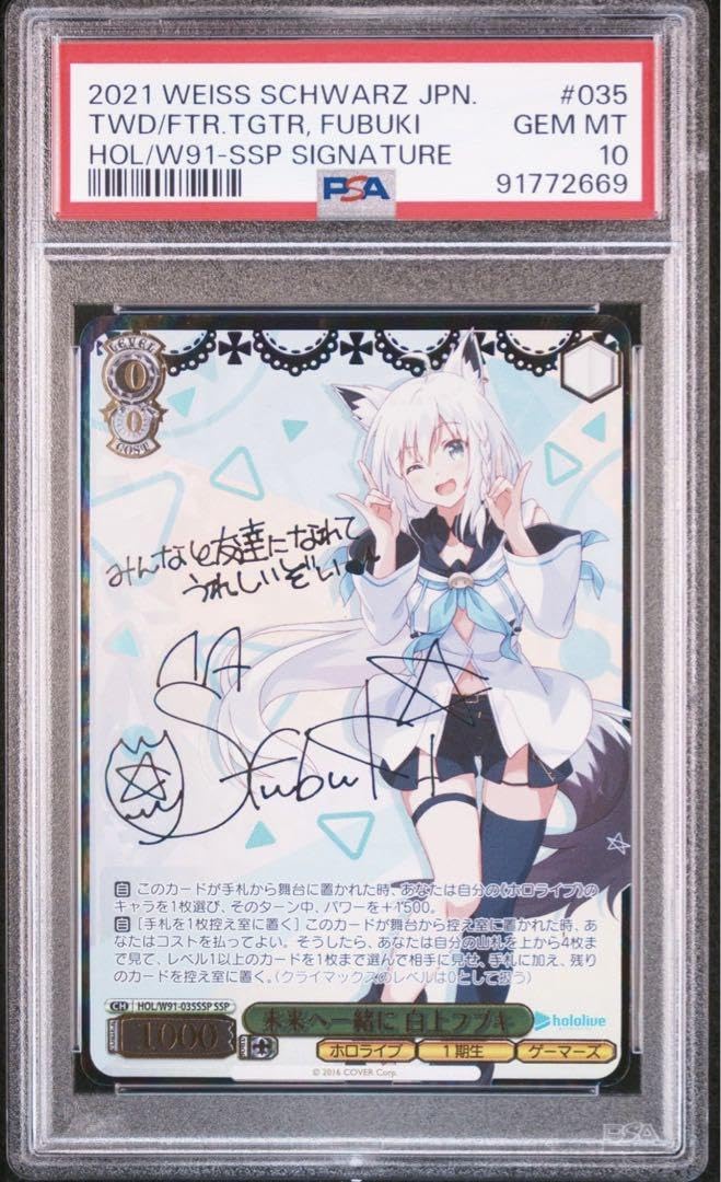未来へ一緒に 白上フブキ ssp psa10 【公式通販】
