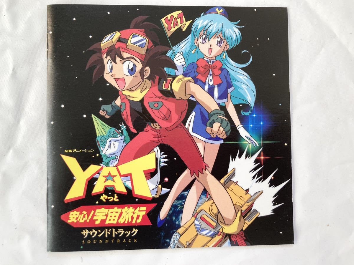 Amazon.co.jp: YAT安心！宇宙旅行 サウンドトラック 3個セット : おもちゃ