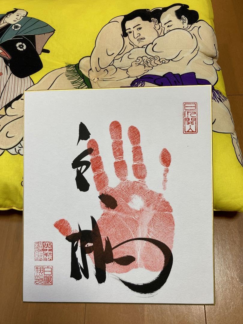 Amazon | 相撲、力士横綱 白鵬 手形 サイン入り色紙 | 色紙 | 文房具