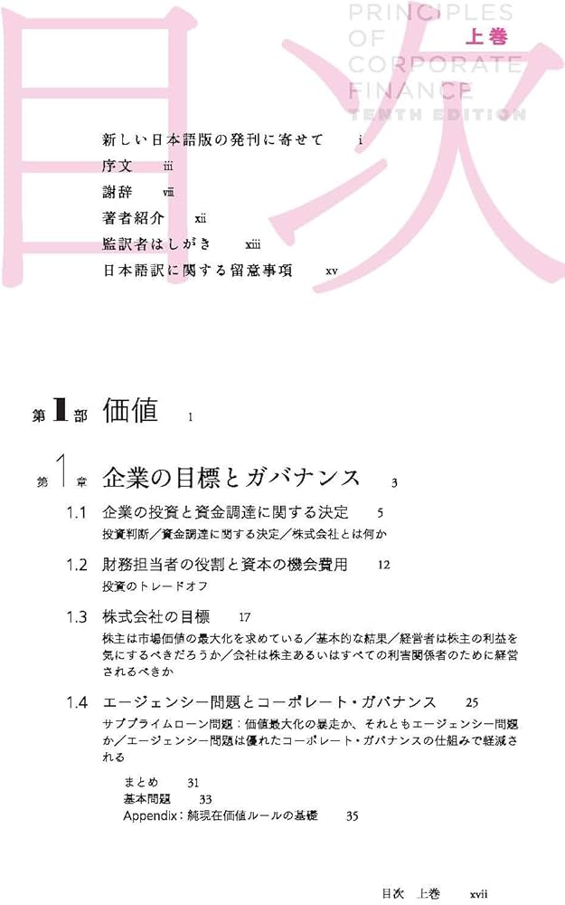 コーポレート・ファイナンス 第10版 上 | リチャード・A・ブリーリー