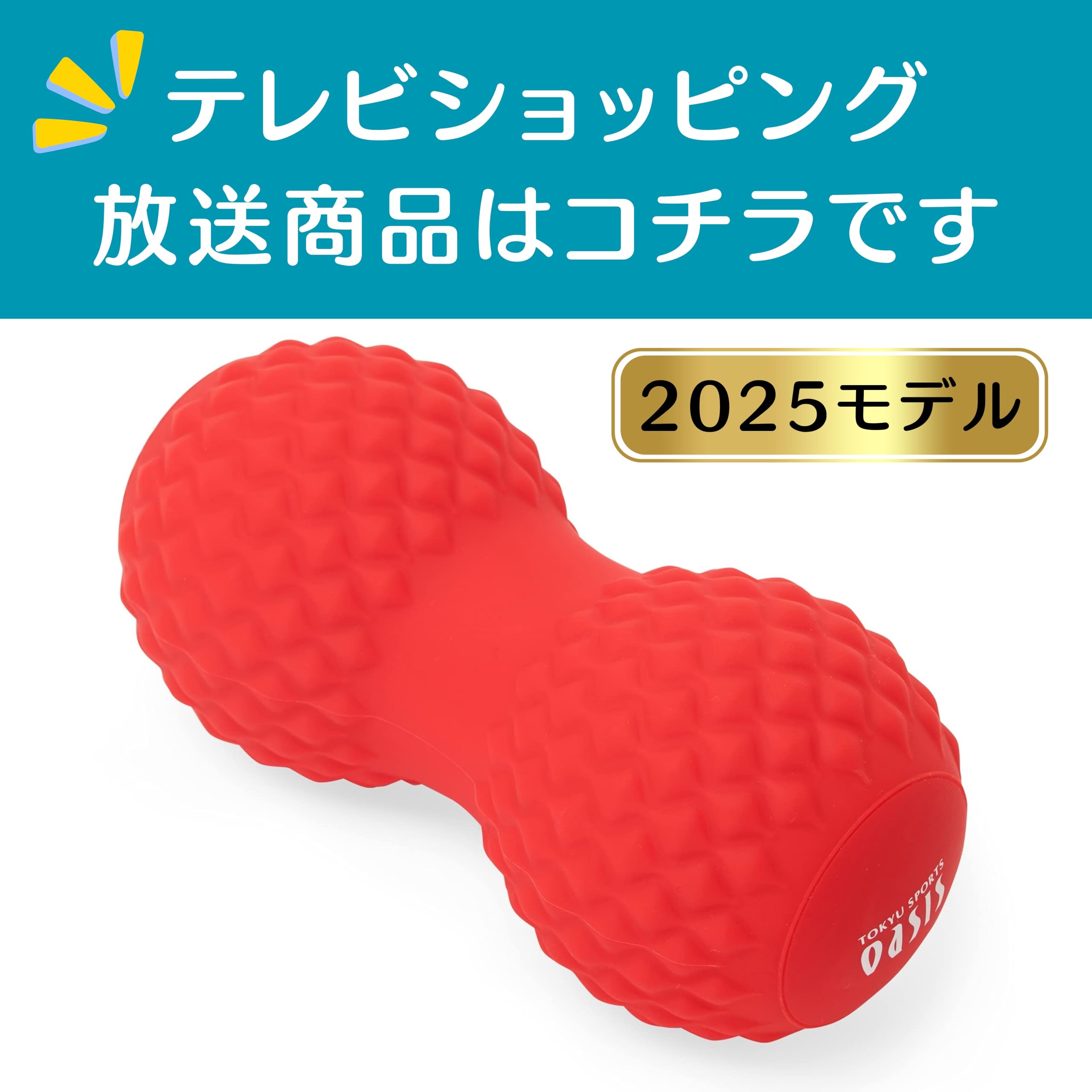 Amazon | [正規品] 東急スポーツオアシス シェイプツインボール 振動型