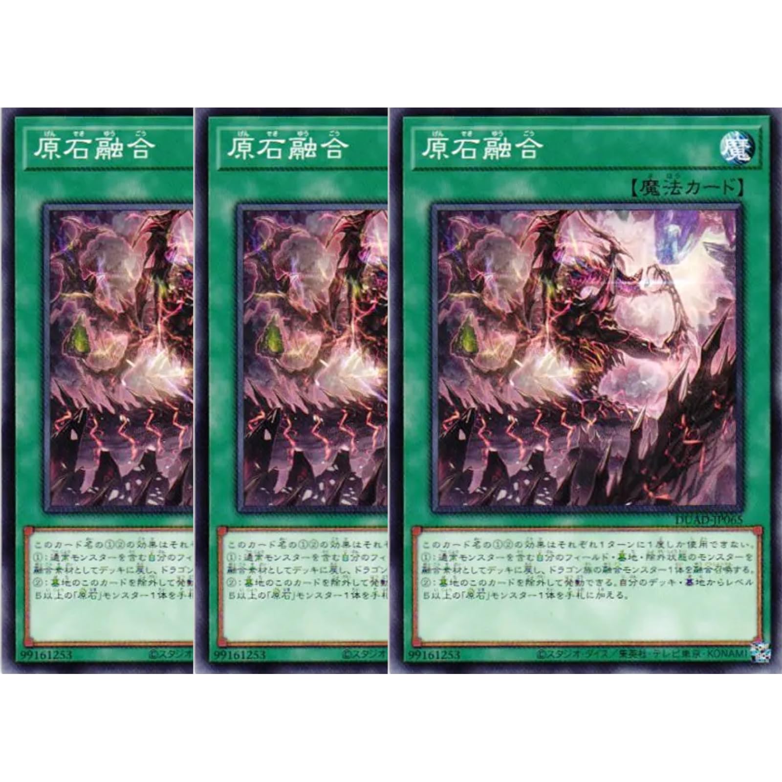 Amazon.co.jp: 【3枚セット】 遊戯王カード DUAD-JP065 原石融合