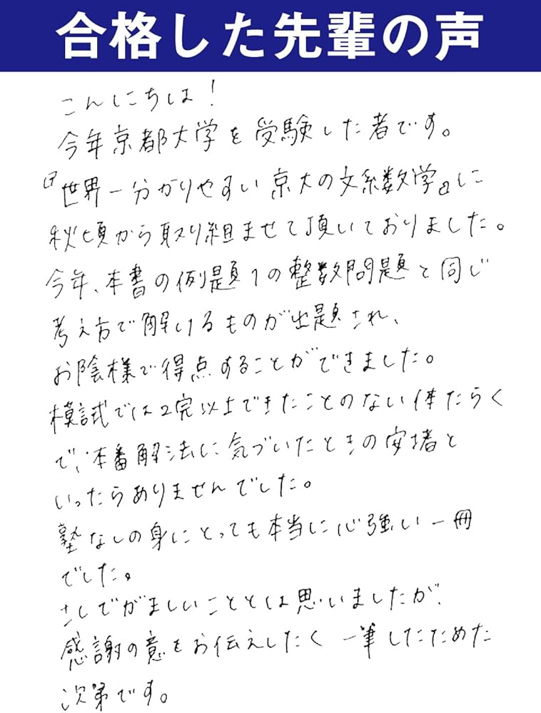 Amazon.co.jp: 改訂版 世界一わかりやすい 京大の文系数学 合格講座