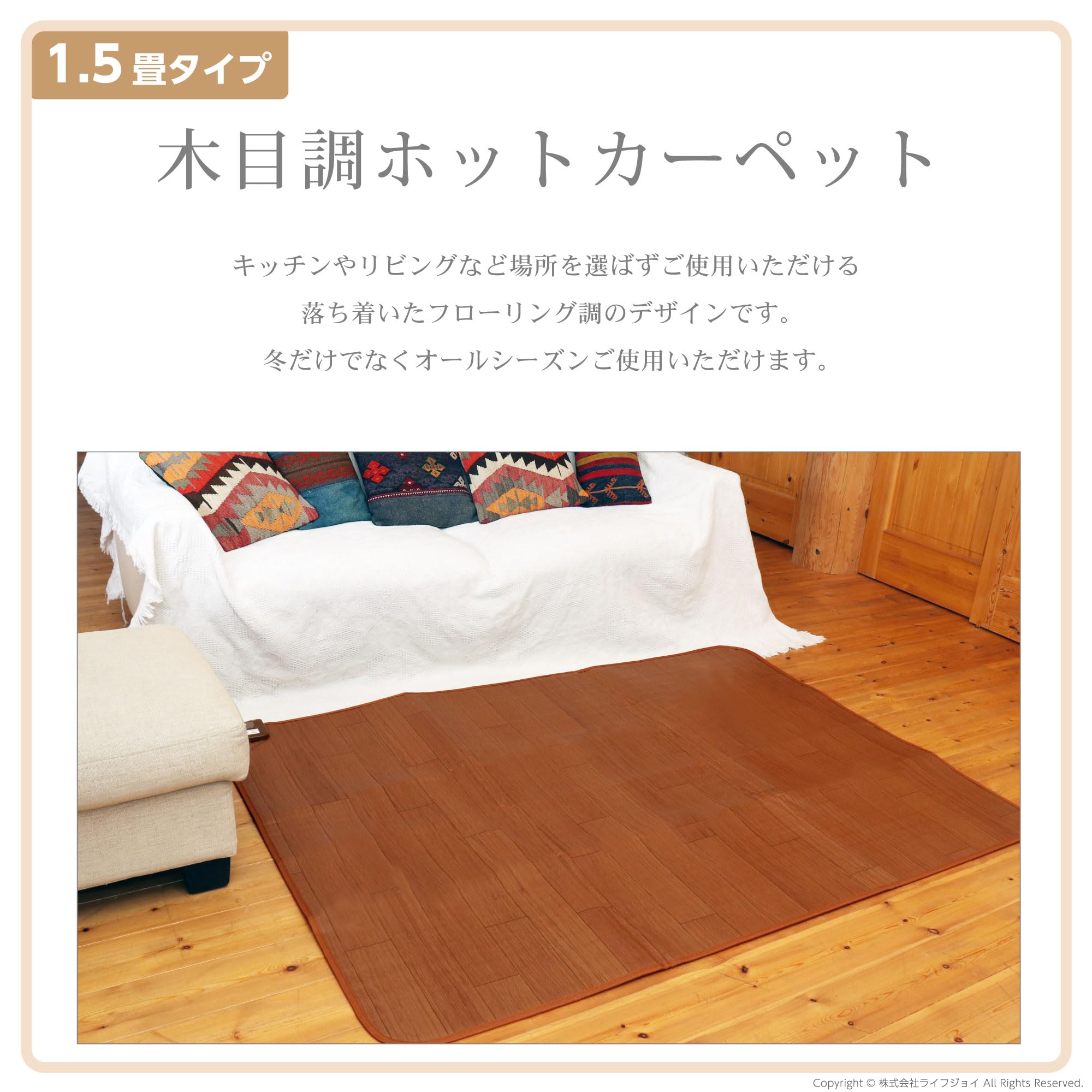 Amazon | ライフジョイ ホットカーペット 1.5畳 フローリング調 電気