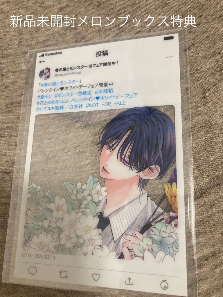 Amazon.co.jp: 春の嵐とモンスター メロンブックス特典&アクリル