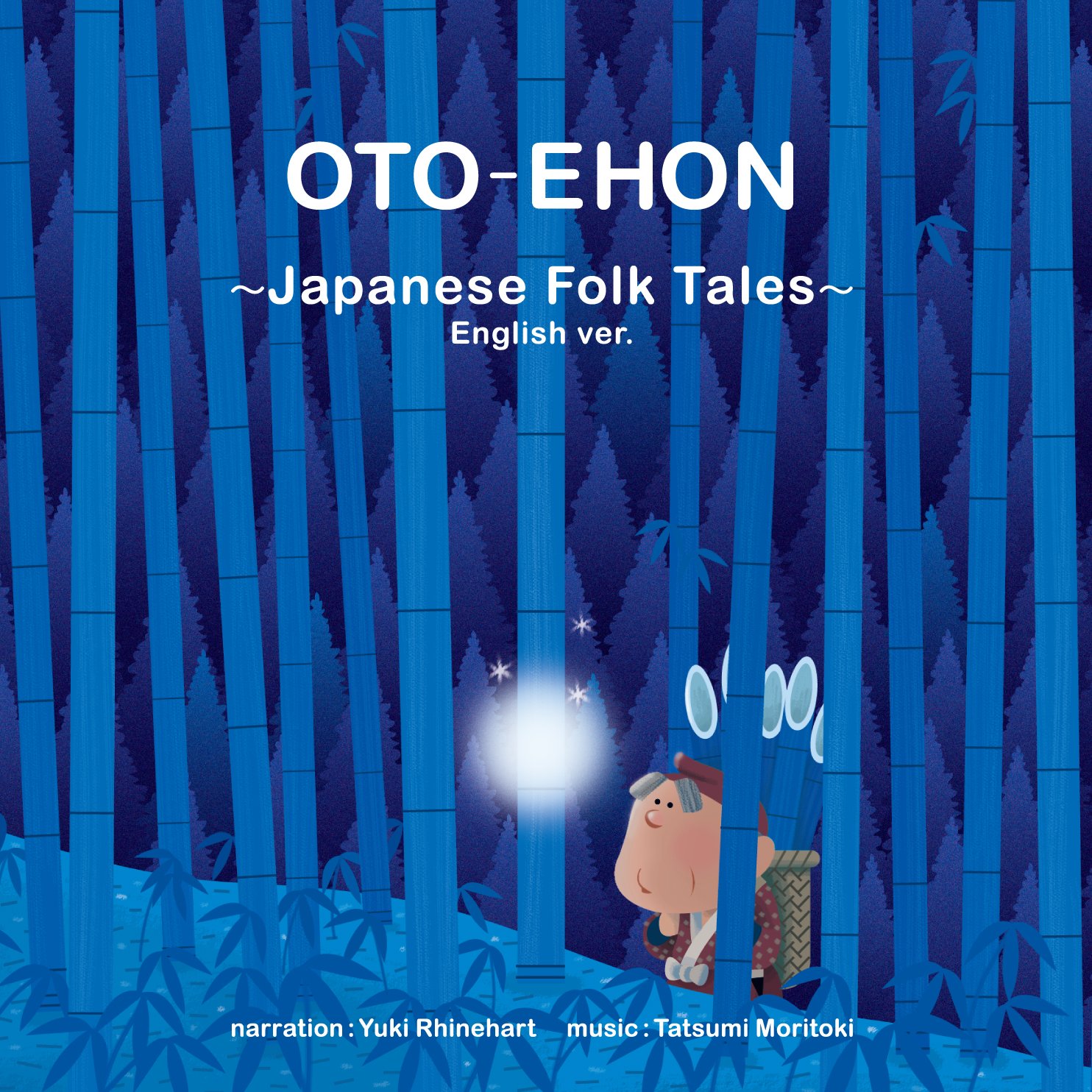 Amazon.co.jp: おやすみ前の読み聞かせCD おとえほん英語版「日本昔話