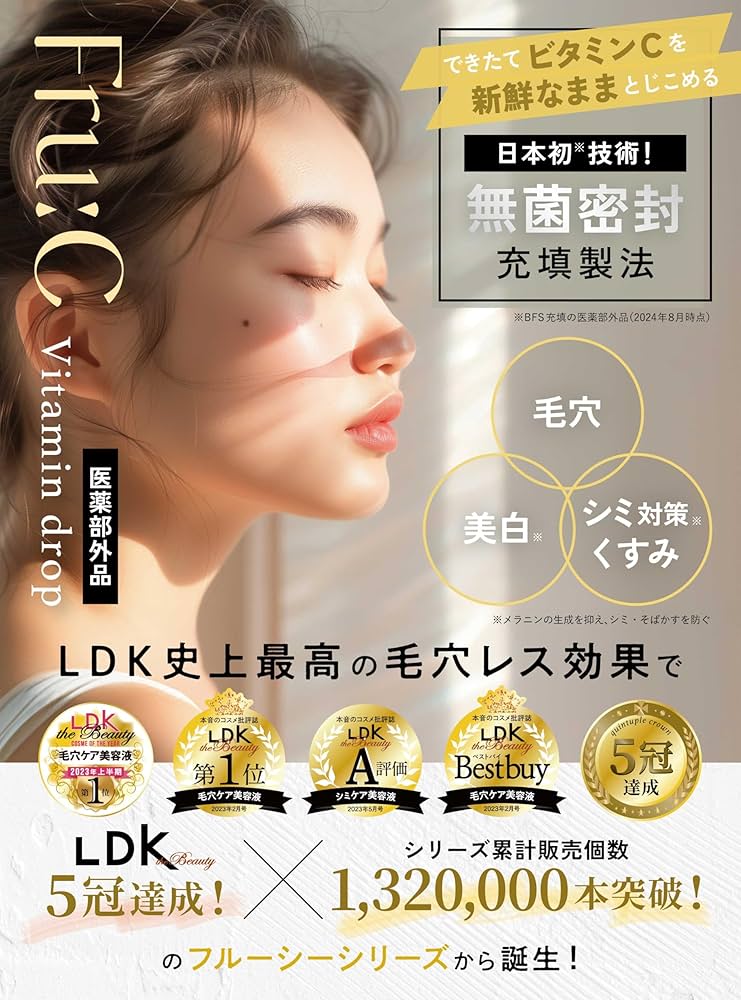Amazon.co.jp: Fru:C ビタミンドロップ 日本初 28包 ビタミンC美容液