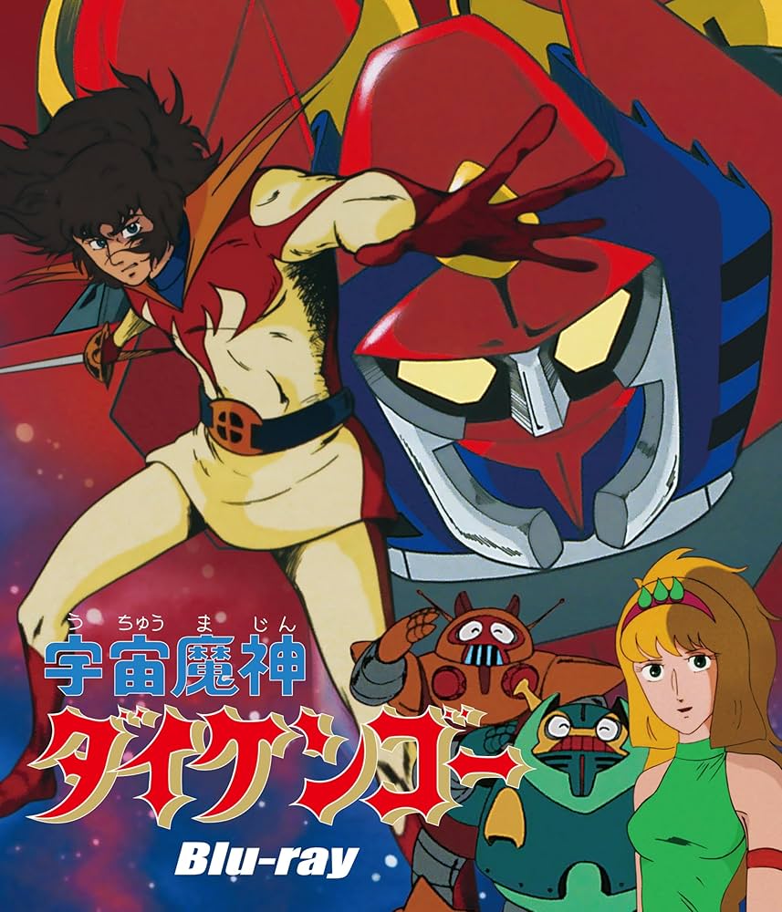 Amazon.co.jp: 宇宙魔神ダイケンゴー Blu-ray [Blu-ray] : 石丸博也: DVD