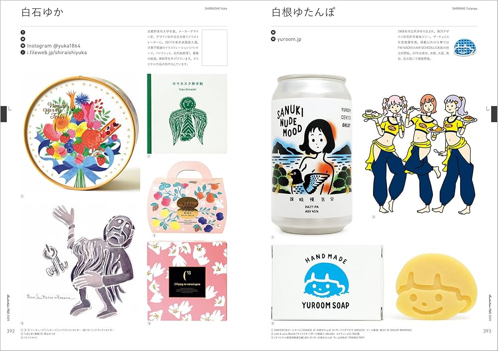 イラストレーションファイル2025 上巻 (玄光社MOOK