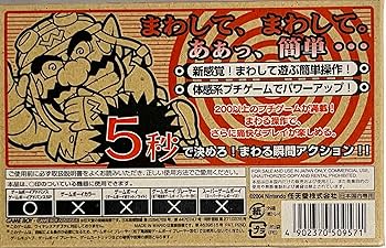 Amazon | まわるメイドインワリオ | ゲームソフト