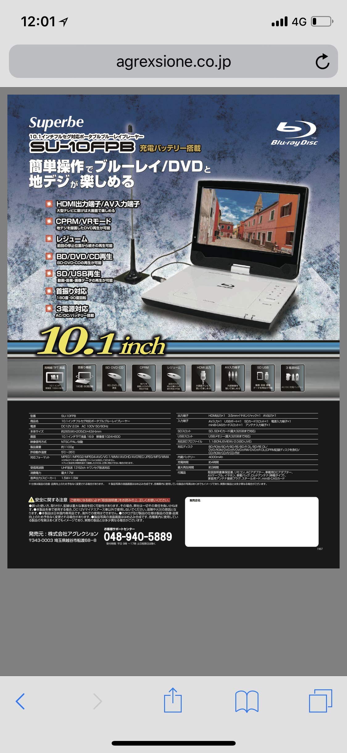 Amazon | アグレクション SU-10FPB 10インチ ポータブルブルーレイ