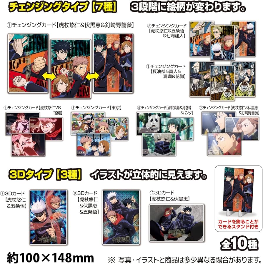 Amazon | 呪術廻戦 チェンジングカードコレクション フルコンプ 10個入