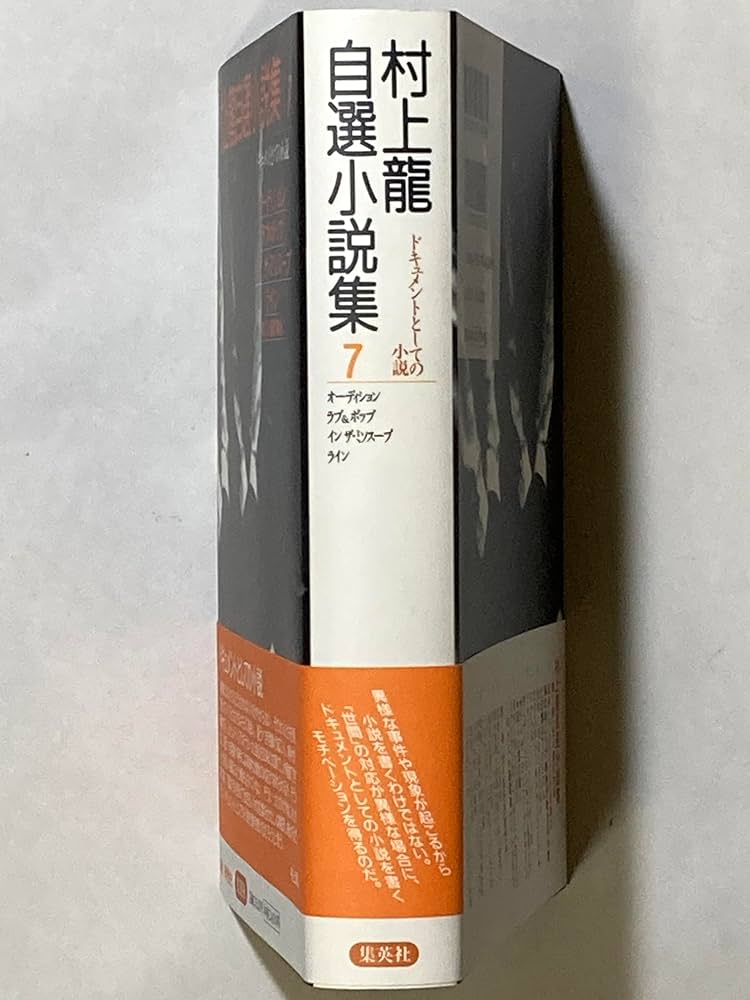 オーディション/ラブ&ポップ/インザ・ミソスープ/ライン ドキュメント