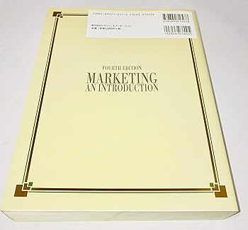 コトラーのマーケティング入門 第4版 | フィリップ コトラー, ゲイリー