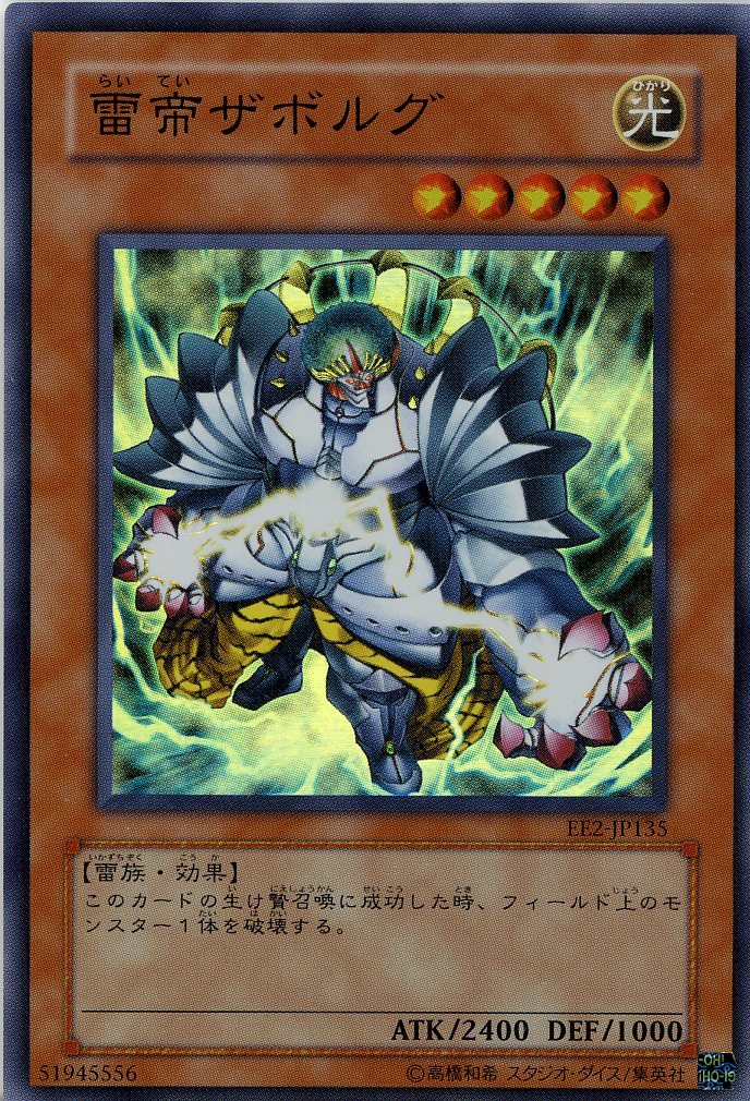 Amazon.co.jp: 【遊戯王】 雷帝ｻﾞﾎﾞﾙｸﾞ (ｽｰﾊﾟｰ) [EE2-JP135] : ホビー