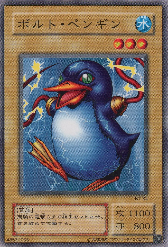 Amazon.co.jp: 【シングルカード】 ボルト・ペンギン B1-34（遊戯王OCG