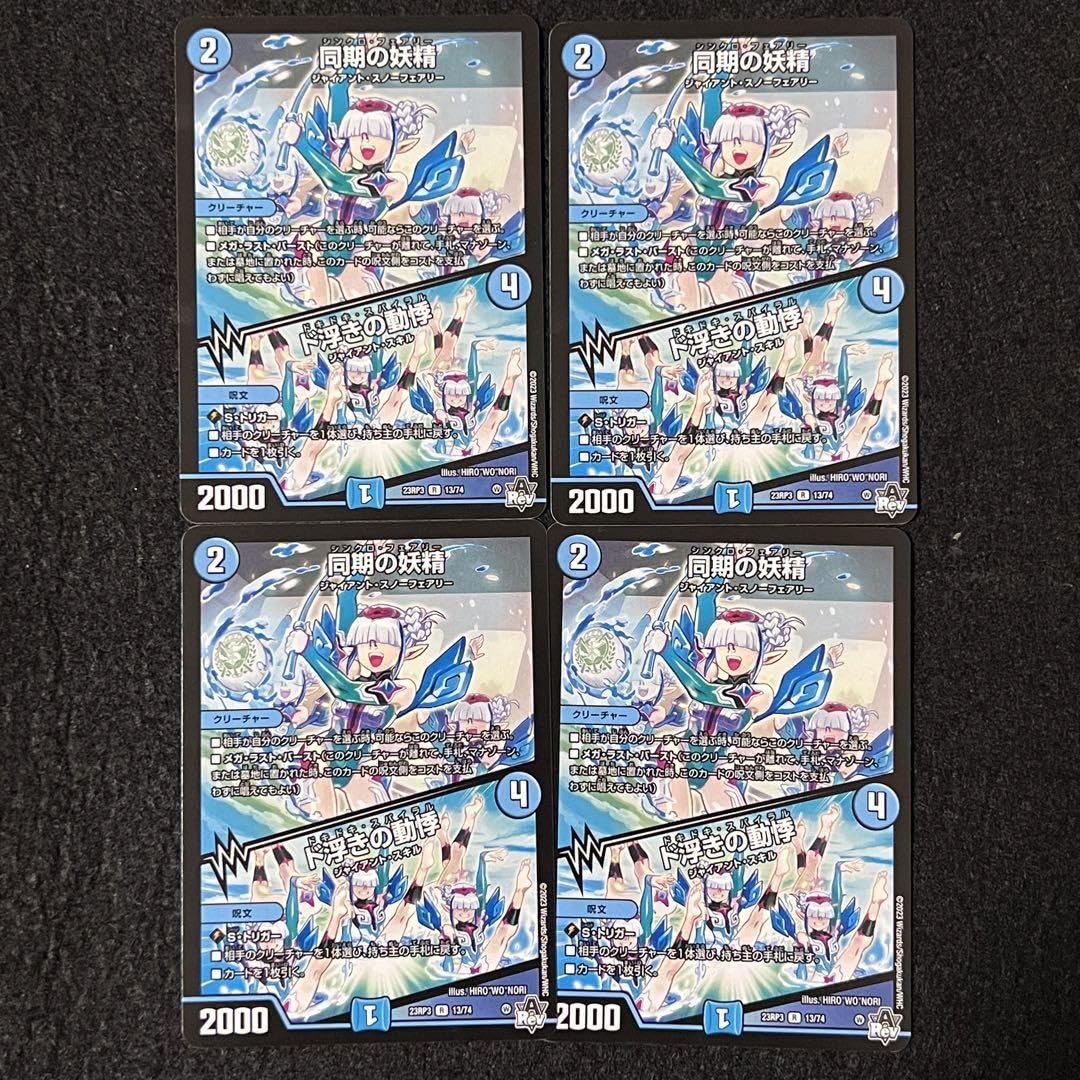 Amazon.co.jp: デュエマ 同期の妖精 シンクロフェアリー ド浮きの動悸