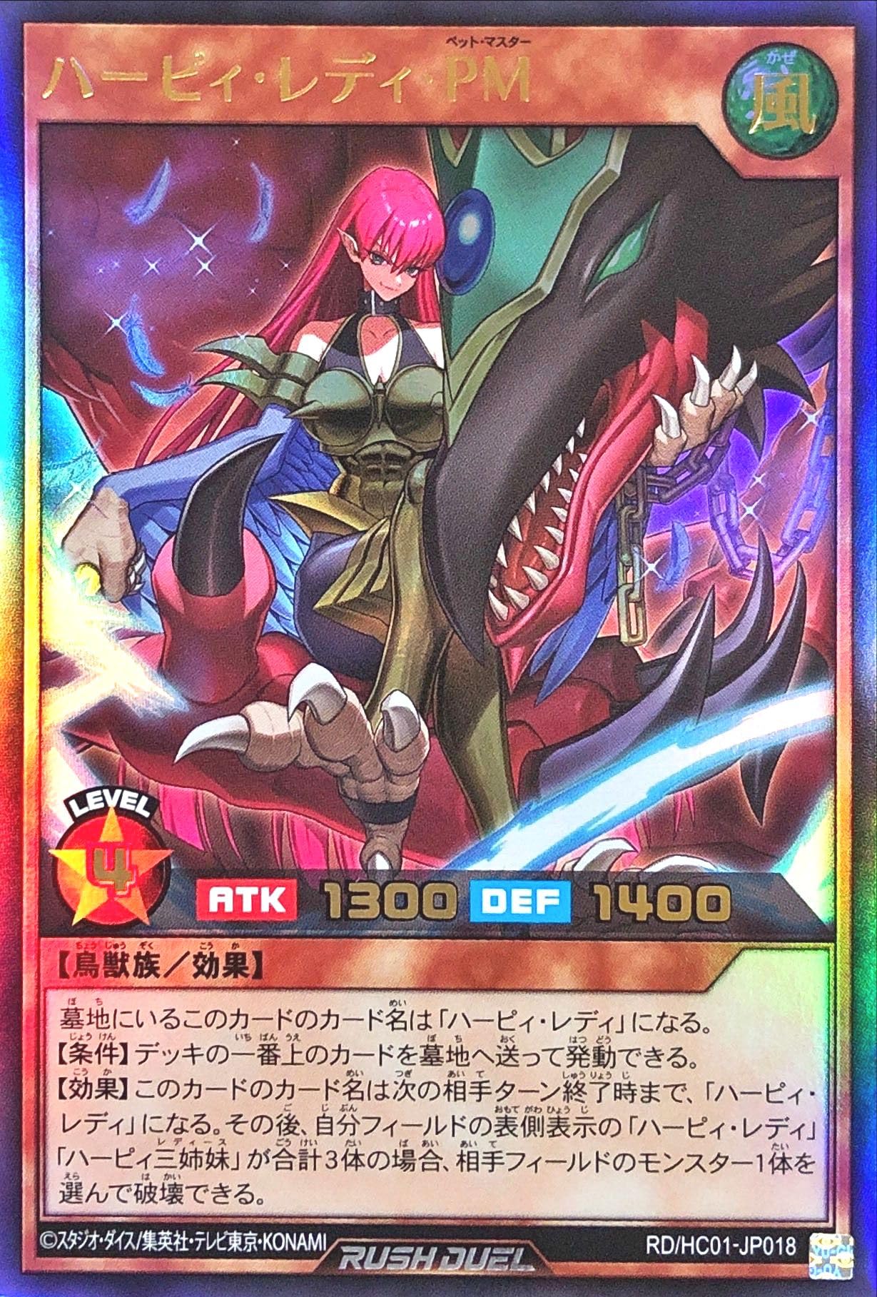 Amazon.co.jp: ラッシュデュエル RD/HC01-JP018 ハーピィ・レディ・PM