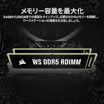 Amazon | CORSAIR WS DDR5 レジスタード DIMM 128GB [32GB×4枚] DDR5