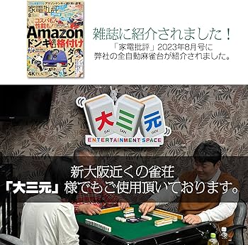 Amazon | 【遊心を極める一卓。デジタル表記版】 ONE STEP 全自動麻雀