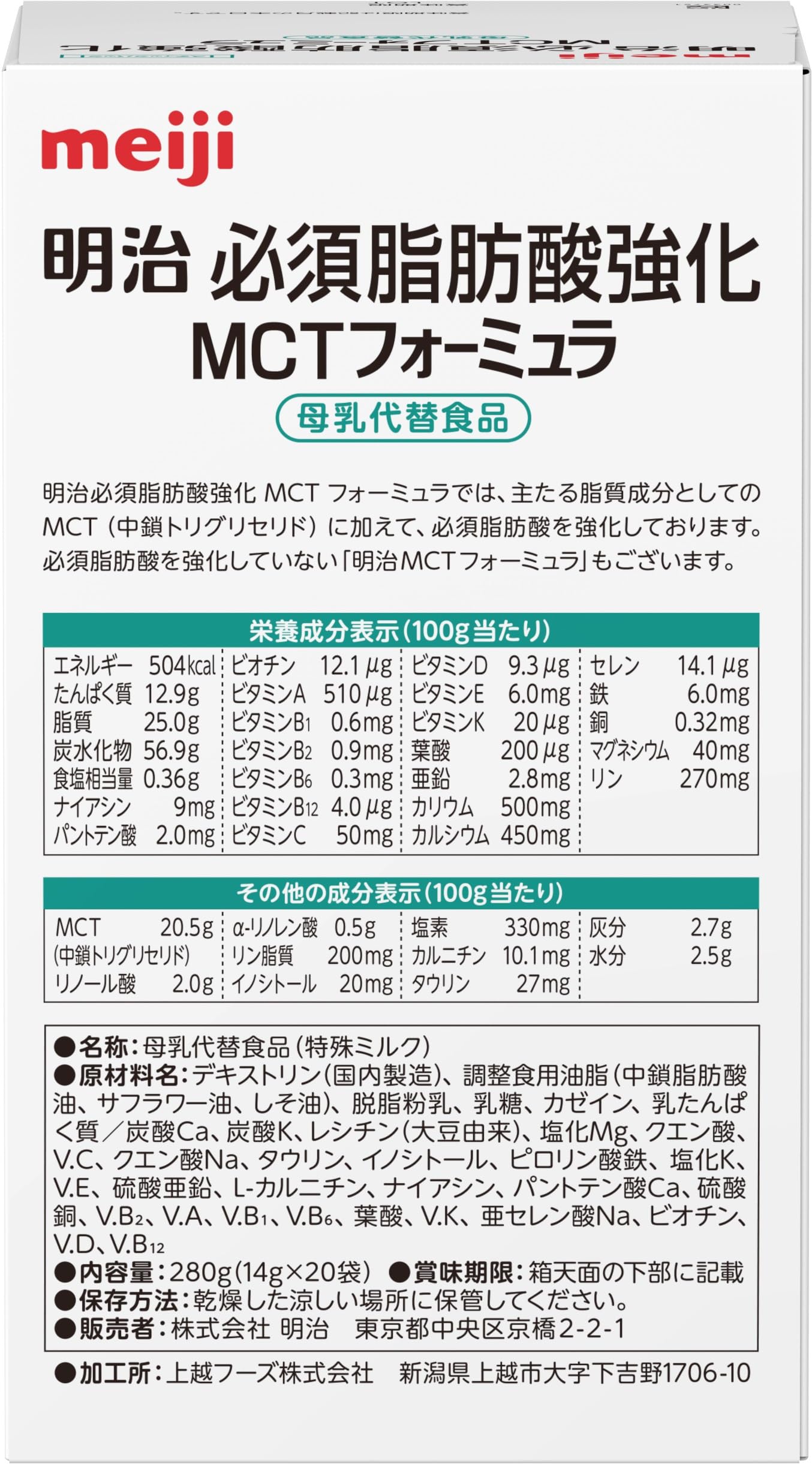 Amazon | 明治 必須脂肪酸強化 MCTフォ-ミュラ スティックパック (14g