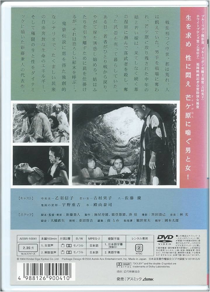 Amazon.co.jp: 鬼婆 [レンタル落ち] : DVD
